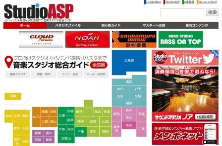 レコーディングスタジオ一覧