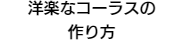 洋楽なコーラスの作り方