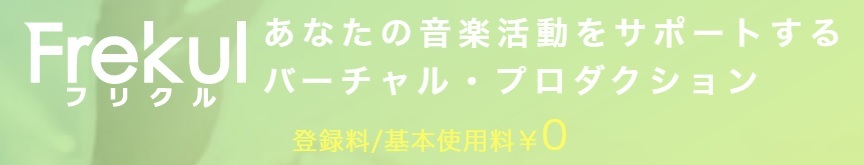 フリクル